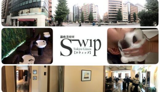 銀座美容室swip(スウィップ)今日から営業開始